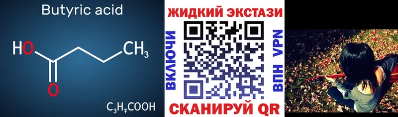 Купить  Удомля  Бутират бутандиол 
